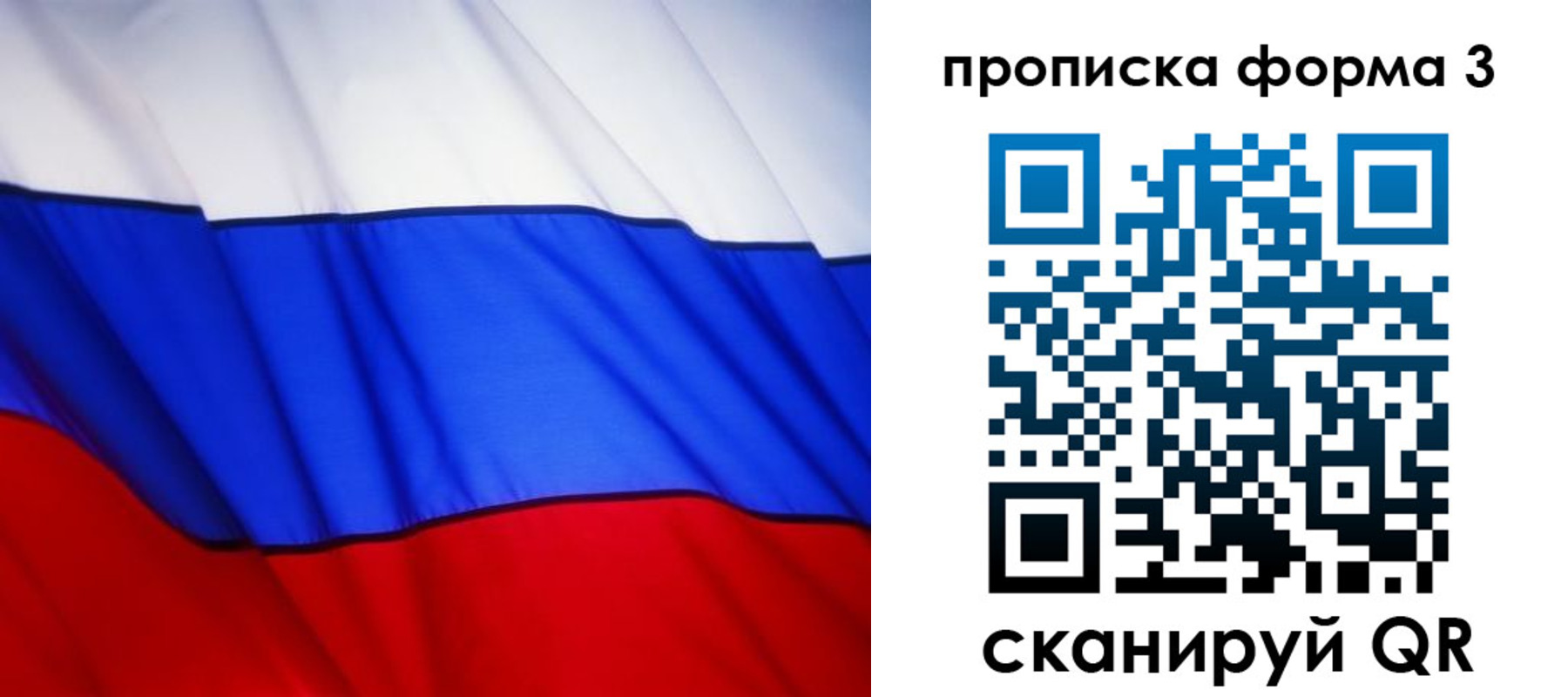 временная регистрация гарантия в Воронеже